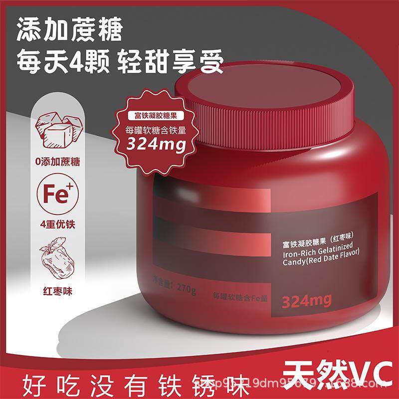 血补铁软糖富铁凝胶糖果360mg营养补充女性红枣270g/瓶正品
