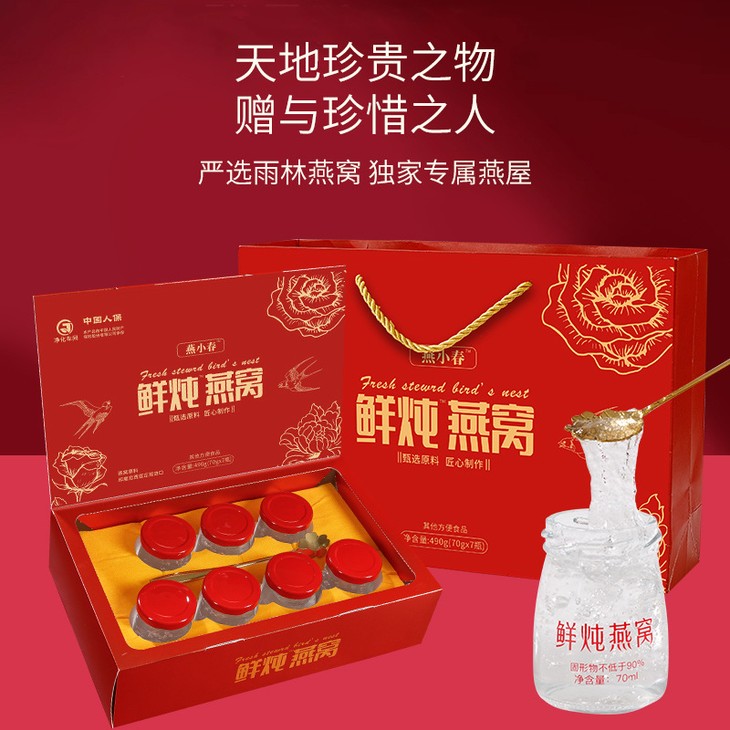 燕小春鲜炖燕窝饮品70ml*7礼盒装印尼冰糖燕窝滋补品营养学生即食