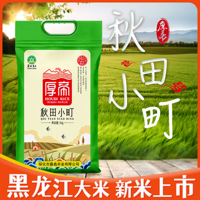 厚帝秋田小町10斤20斤东北大米圆粒珍珠米香米大米新米黑龙江一级
