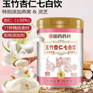 玉竹杏仁七白饮百合灵芝燕窝胶原蛋白肽谷物营养冲泡早餐代餐粉