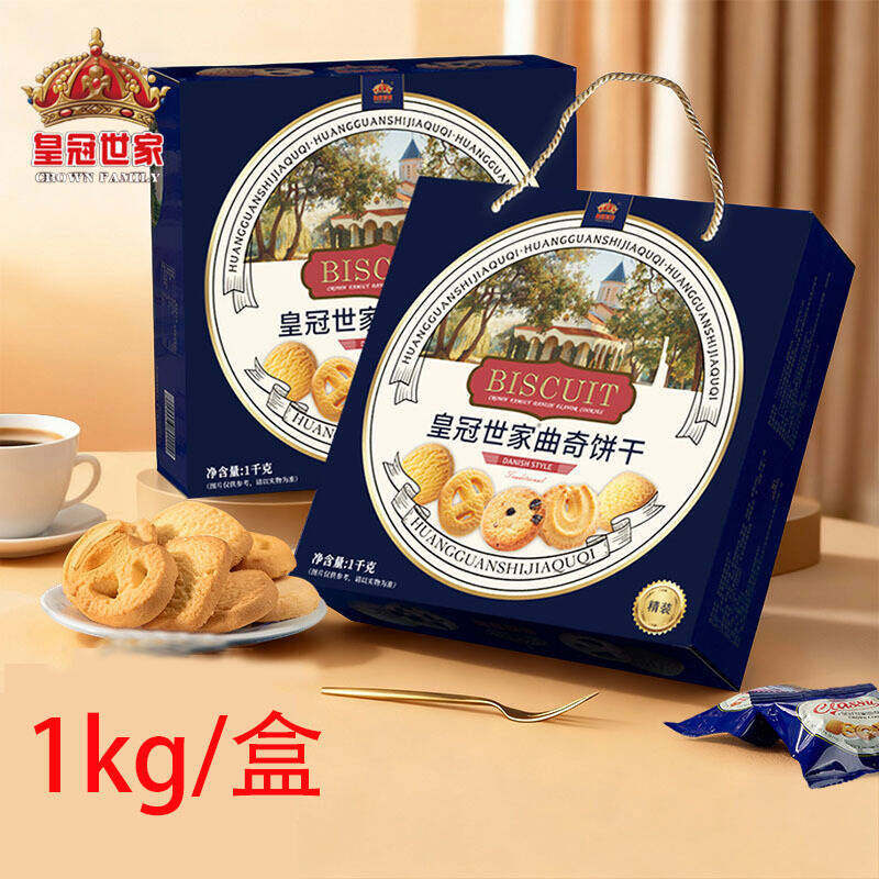 皇冠世家曲奇饼干1000g丹麦风味黄油礼盒装1kg皇家送女生高级送人