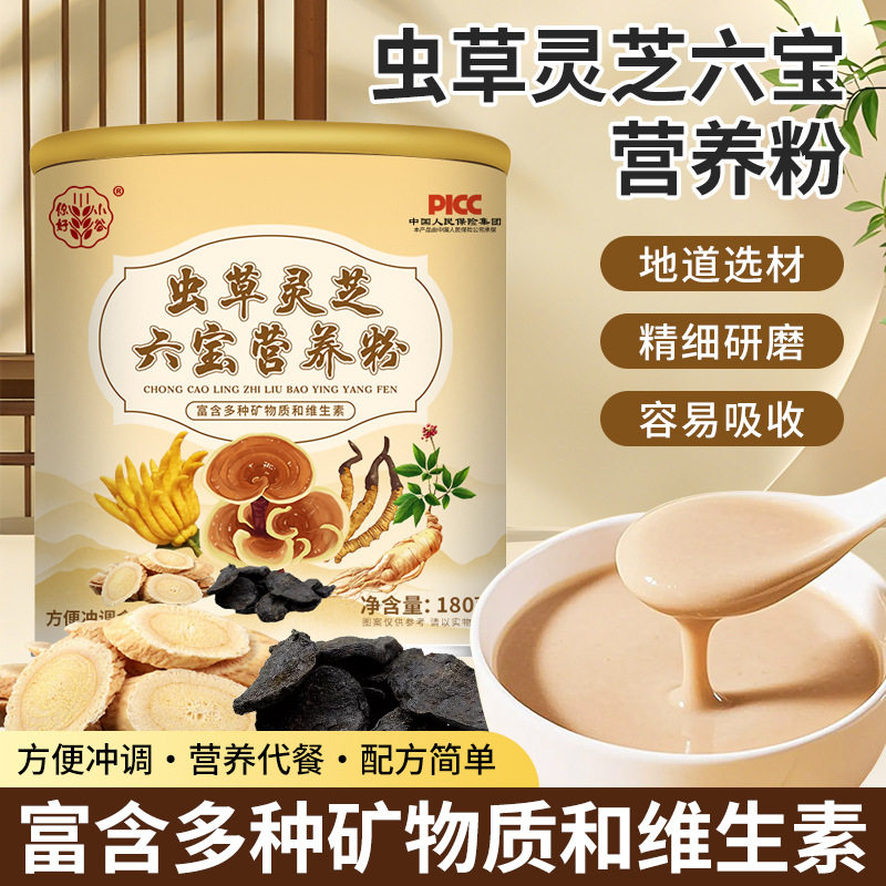 你好小谷虫草灵芝六宝营养粉正宗六宝粉适合吃的营养品中老年人喝