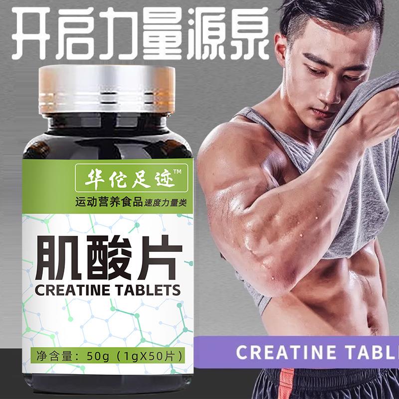 肌酸片促进肌肉生长激素健身增肌补剂增重水肌酸增加爆发力耐力