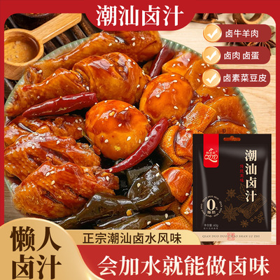 乾多多潮汕卤汁包卤菜卤肉风味正宗秘制卤料包火锅家用卤制料包的