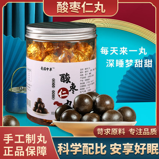 酸枣仁晚安丸莲子睡眠快速入睡晚上睡觉晚上睡不着怎么办助眠