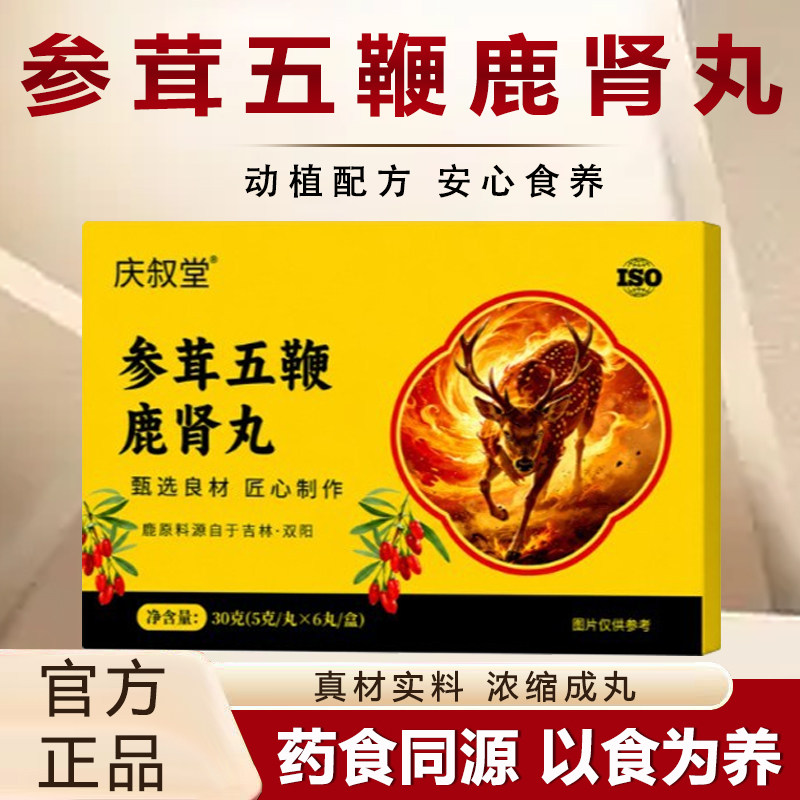 庆叙堂参茸五鞭鹿肾丸东北梅花鹿鹿肾人参鹿茸易吸收男士滋补品的