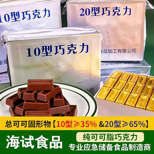20型黑巧克力应急13型