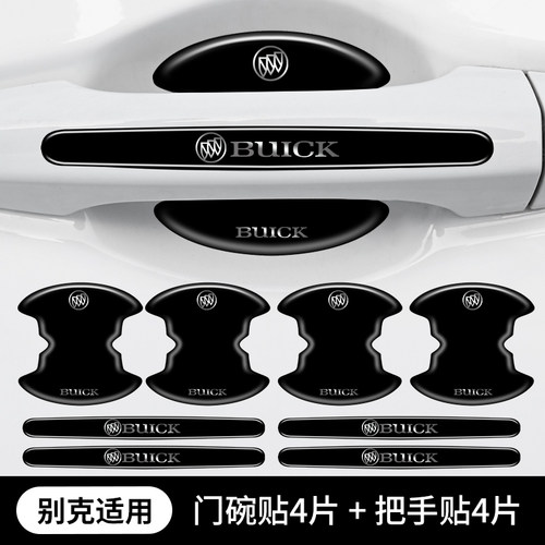 203款别克世纪专用门碗膜把手