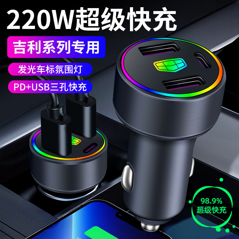 适用2022款吉利帝豪第四代车载充电器4代快充专用汽车一拖三车充怎么看?