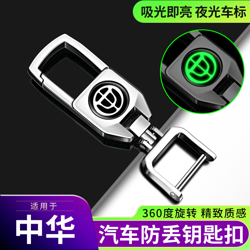 中华汽车钥匙扣骏捷FRVFSVH530H330H230酷宝V3V5V6V7男士锁匙挂件