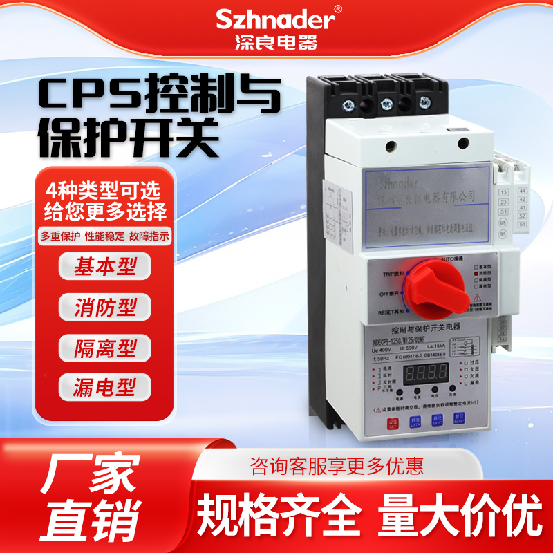 深良NDECPS-125A控制与保护开关