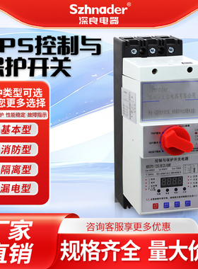 控制与保护开关CPS125A基本消防隔离漏电过压欠压保护器绝缘阻燃