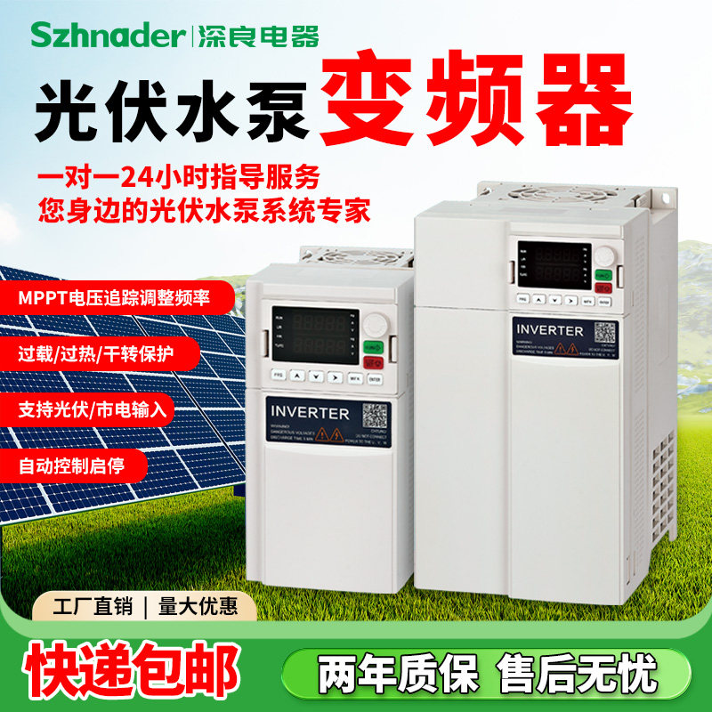 光伏水泵变频器直流电DC输入转AC交流输出深井潜水泵太阳能逆变器