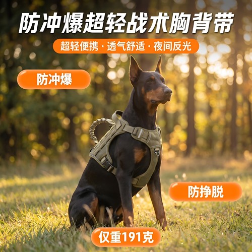防爆冲狗狗战术胸背带超轻背心式