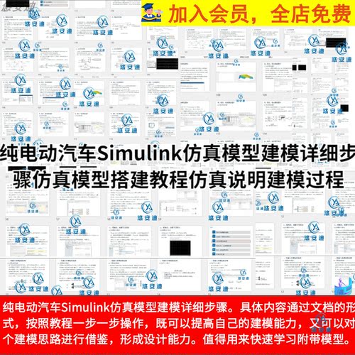 纯电动汽车Simulink仿真模型详细步骤模型搭建教程仿真说明过程