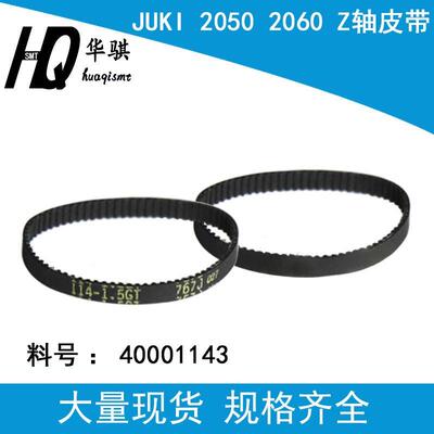 JUKI配件KE2050KE2060原装皮带