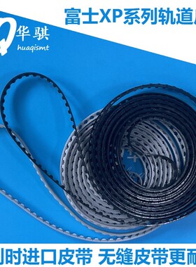 富士XP142 143 XPF轨道传送皮带贴片机SMT配件DEQC0220 3155mm