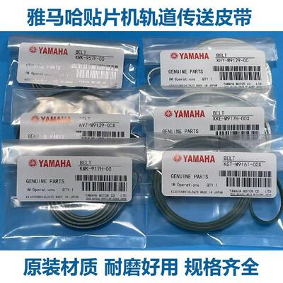 雅马哈YSM1020YS1224传送带