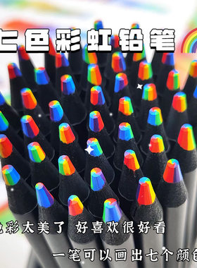 艾黎 七色彩虹铅笔彩色笔芯diy儿童手绘渐变彩虹笔混色一笔多色小学生无毒幼儿园美术绘画专用填色魔幻画笔
