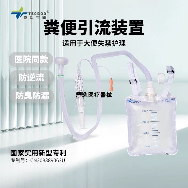 腾科宝迪大便收集器医用大便引流器失禁老人用品大便收集器发顺丰