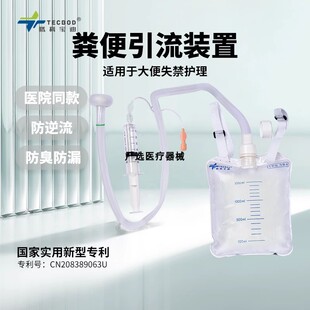 腾科宝迪大便收集器医用大便引流器失禁老人用品大便收集器发顺丰