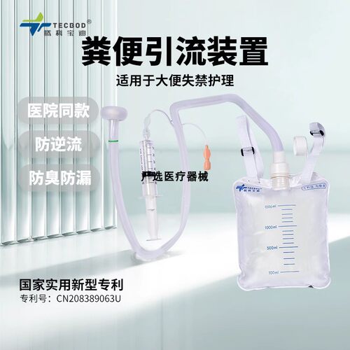 医用大便收集器多仓发货可自提