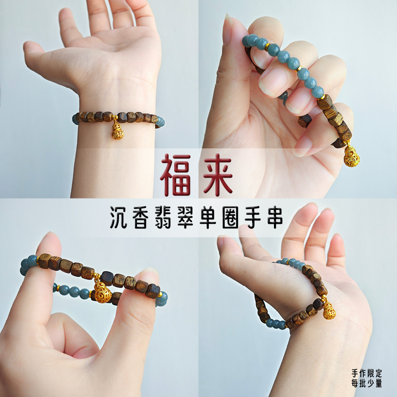 热销爆款天然沉香翡翠手串
