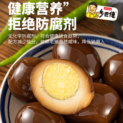 正宗乡巴佬卤蛋五香鸡蛋33克休闲零食卤味小吃去壳茶叶蛋泡面搭档