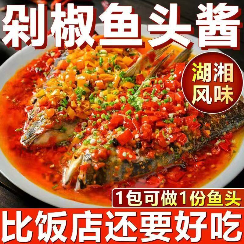 剁椒鱼头酱蒸鱼剁椒酱增香增鲜提味下饭剁辣椒餐厅酒店常备调味料