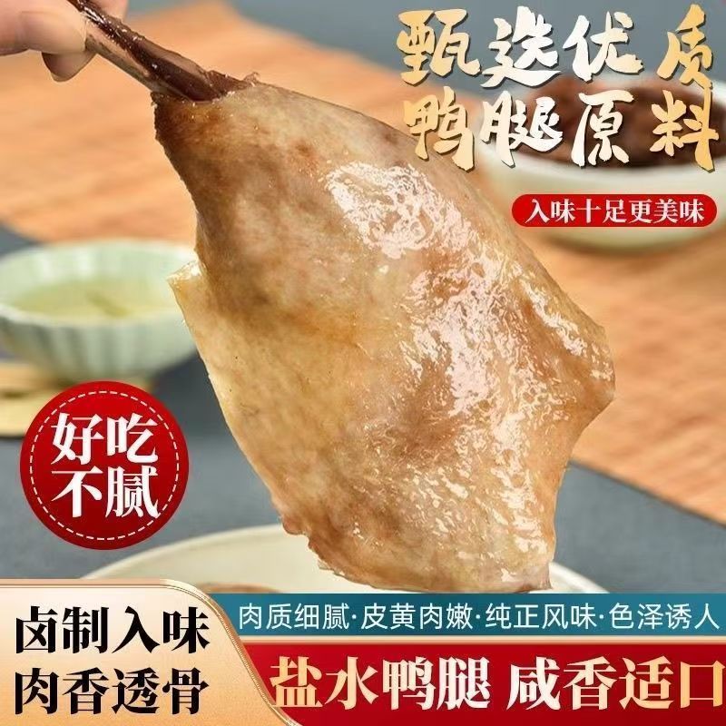 盐水卤制入味大鸭腿新鲜美味即食