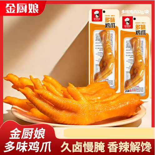 金厨娘泡椒多味鸡爪微辣卤味凤爪宿舍屯粮卤味休闲小吃肉类零食品