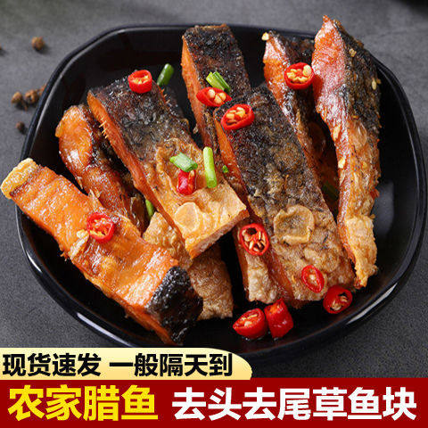 农家自制腊鱼去头尾大草鱼块湖南特产烟熏咸鱼干湖北腌鱼腊肉年货