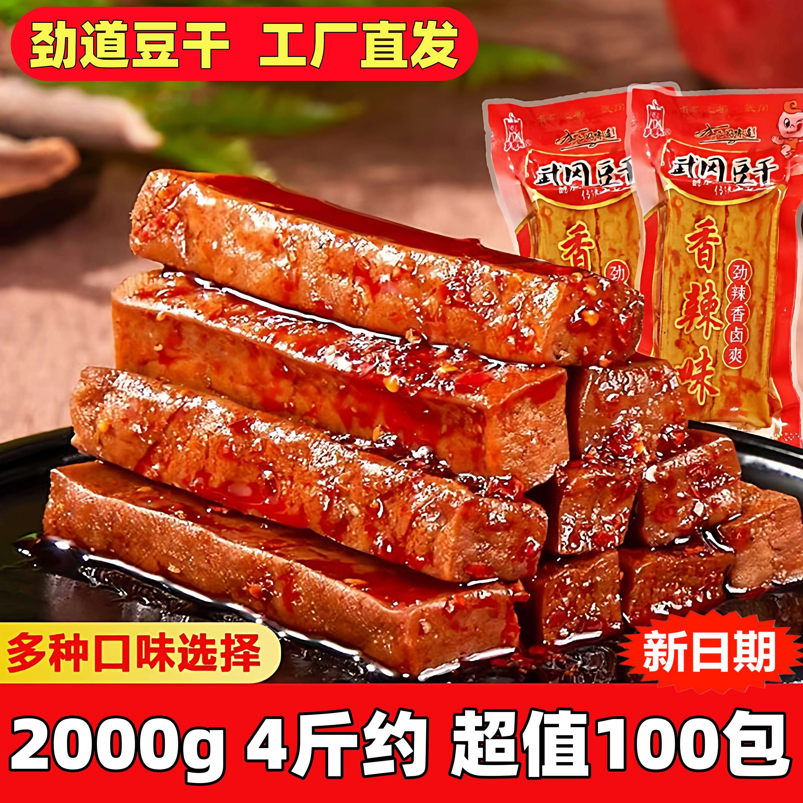 武冈豆干卤豆腐劲道香干称重豆干零食麻辣香辣湖南特产网红小吃,零食/坚果/特产,豆腐干,淘宝优惠券,粉丝福利购,淘宝优惠卷