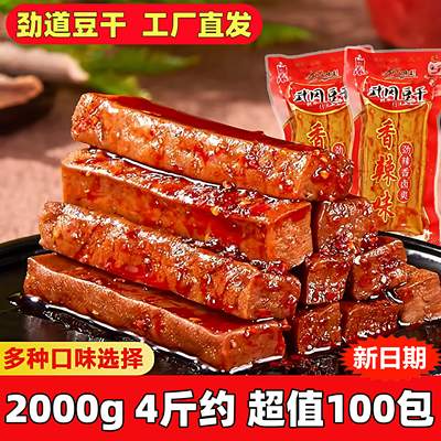 武冈豆干卤豆腐劲道香干称重豆干零食麻辣香辣湖南特产网红小吃