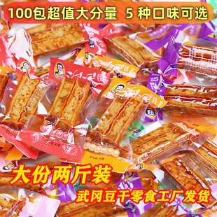 湖南邵阳武冈豆干休闲零食麻辣豆腐干香辣麻辣小豆干小吃年货整箱