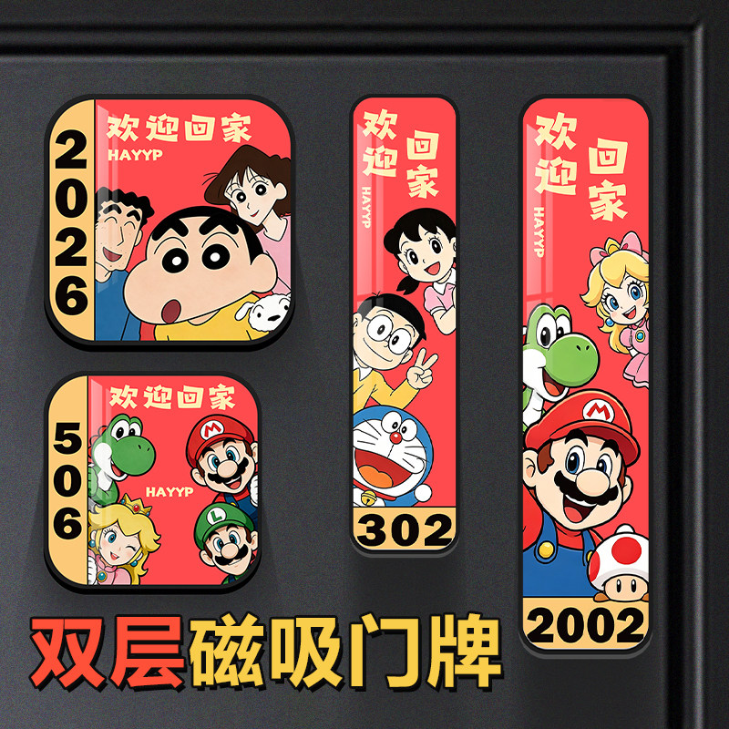 磁吸马里奥立体家用欢迎回家门牌图片
