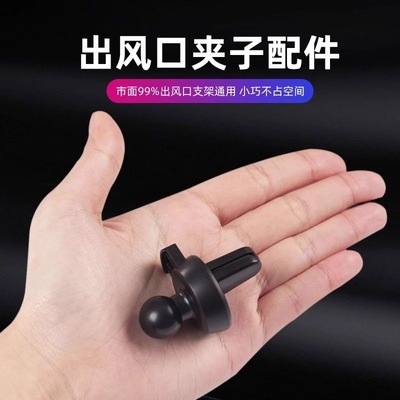 车载手机支架配件出风口旋钮锁紧钩子17毫米通用导航架用倒钩夹子