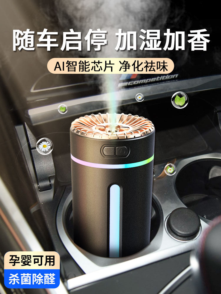 智能喷雾车载加湿器空气净化器雾化香薰机汽车用氛围灯黑科技氧吧怎么样,好用不?
