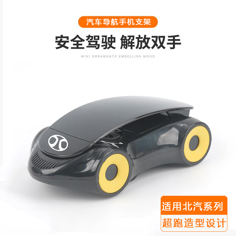北汽车载导航手机支架底座