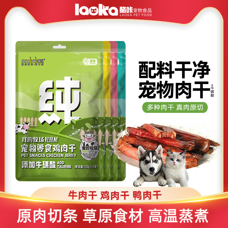 蒙贝牛肉条鸡肉条鸭肉条纯肉干狗狗宠物零食中小型成幼犬训练奖励