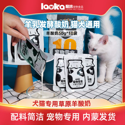 蒙贝宠物酸奶猫咪狗狗专用羊乳狗形酸奶零食营养喝的益生菌犬猫