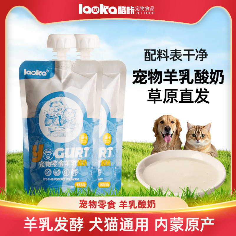蒙贝酪咔宠物酸奶零食羊乳益生菌猫咪狗狗专用羊奶LAOKA狗形酸奶