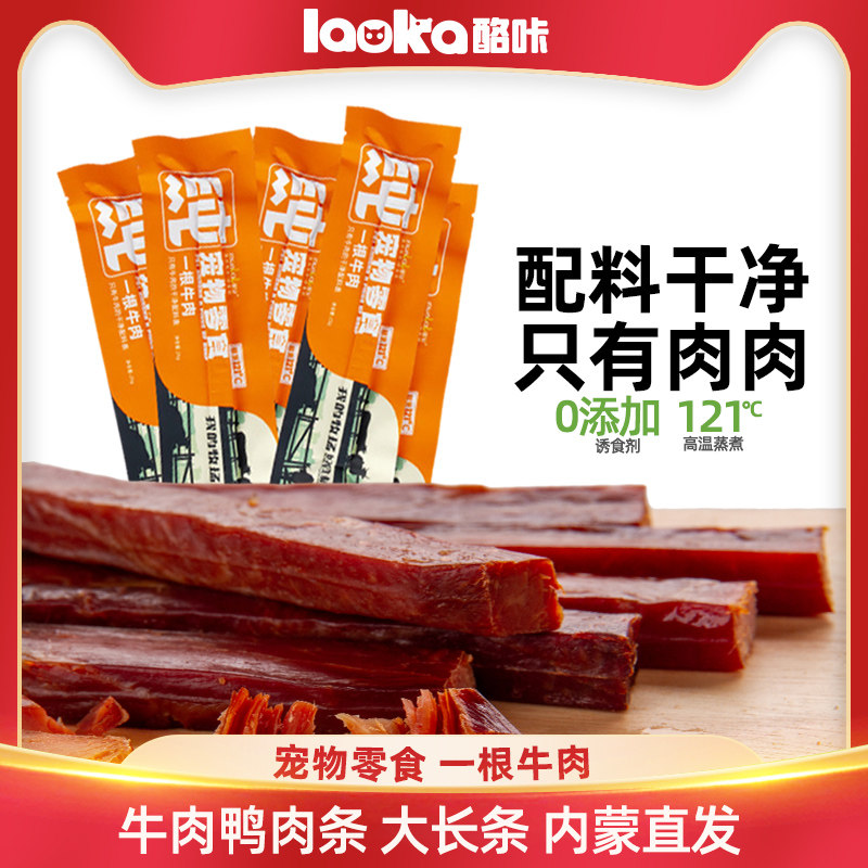 蒙贝牛肉条一根牛肉干狗狗猫吃用的宠物零食中小型犬成幼犬磨牙棒