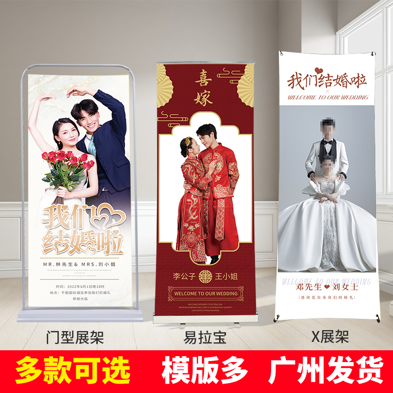 x展架生日立牌易拉宝结婚海报迎宾广告牌招聘支架婚礼设计定制作