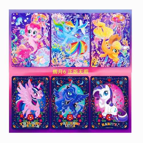 卡游正版小马宝莉SGR卡牌LSR单卖