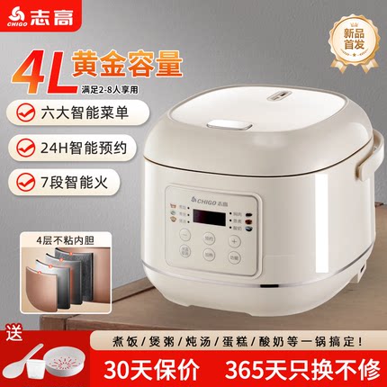 志高电饭煲家用1-3人多功能迷你小型电饭锅2-4升智能预约5-6人