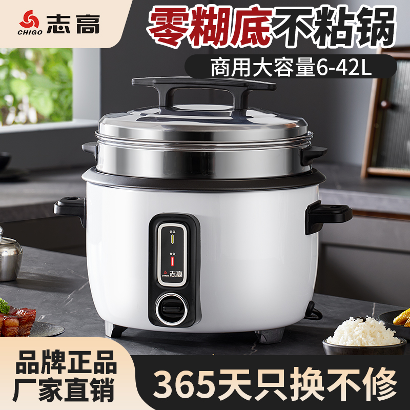 志高电饭煲大容量商用款