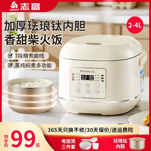 志高电饭煲家用小型电饭锅