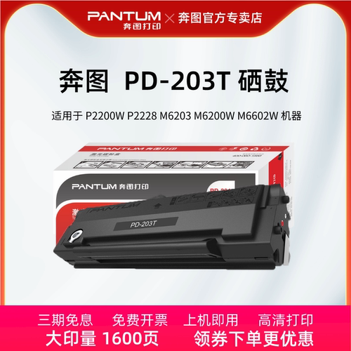 奔图PD-203T硒鼓易加粉