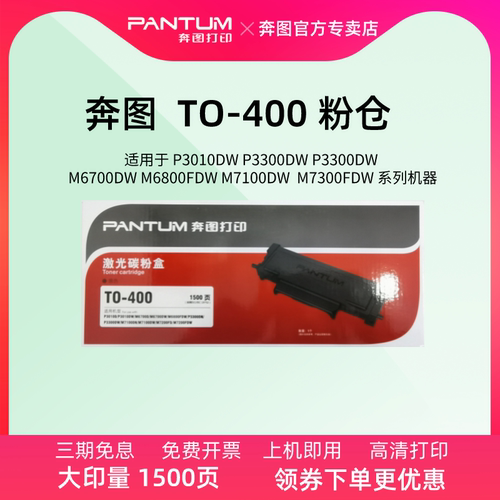 奔图原装粉盒激光打印机